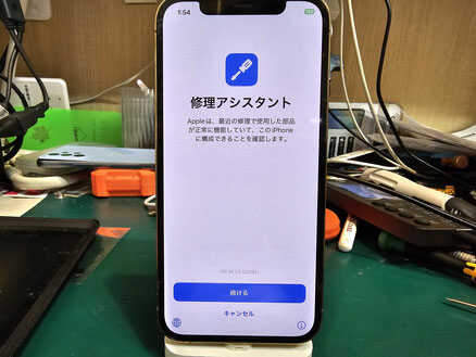 修理アシスタントを起動したiPhone13