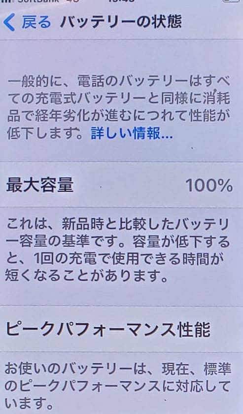 バッテリー状態の確認画面