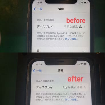 iPhone非正規修理を純正修理で直した比較