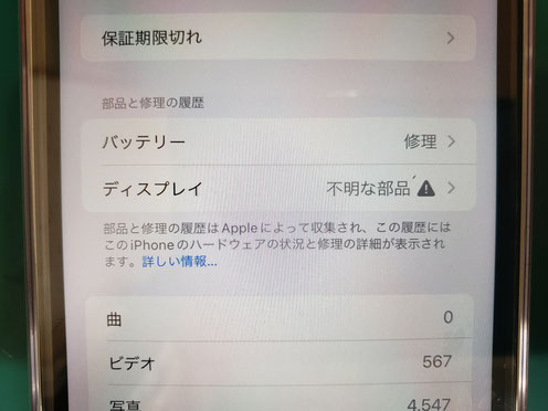 非正規で画面修理をしてバッテリー交換の表示が出たiPhone 11 Pro