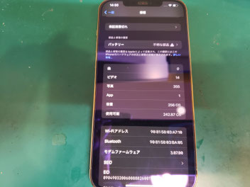 非正規バッテリーで交換修理して不明な部品警告表示