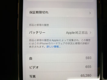 Apple純正部品で修理し、修理履歴がApple純正部品表示になったiPhone 11pro