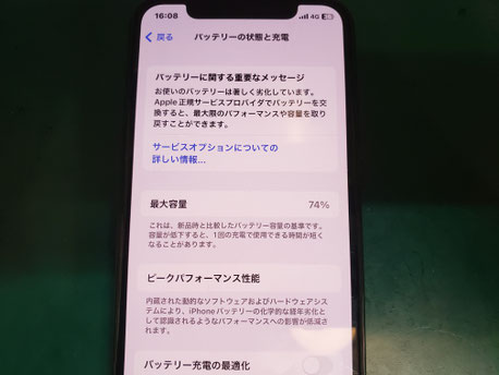 iPhone 11 Proバッテリー状態確認で74％の交換時期表示