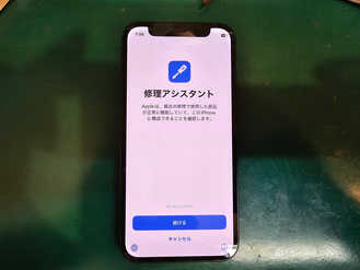 iPhone12で修理アシスタントでシステム構成中の写真