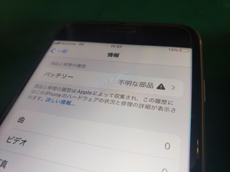 他店でバッテリー交換を行ったら不明な部品となってしまったiPhone SE2
