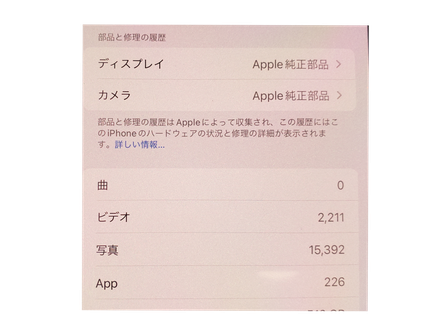 修理履歴はディスプレイ同様Apple純正部品表示