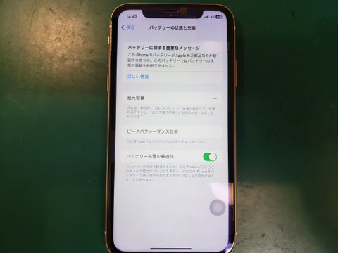 街の修理屋でバッテリー交換するとノーリード