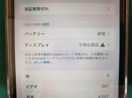 非正規修理で修理履歴が不明な部品になって、Face IDが問題となってしまったiPhone 11