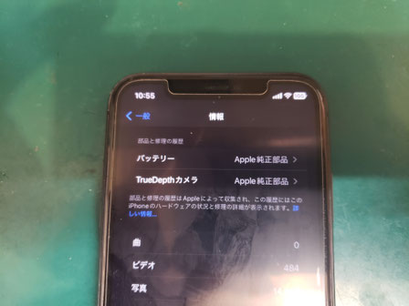 非正規修理で修理履歴が不明な部品になってしまったiPhone 11pro