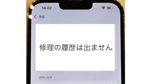 iPhone充電口互換部品修理画像