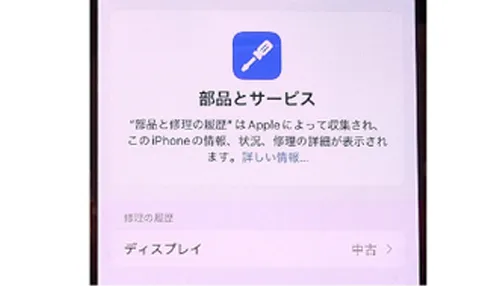 iPhone互換部品修理画像