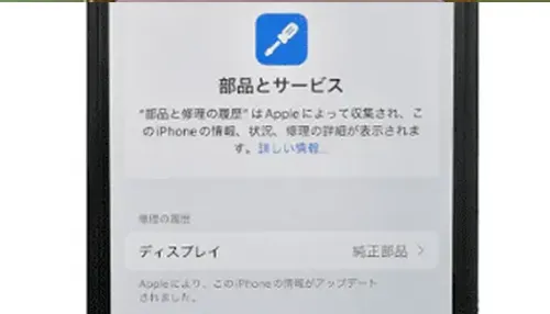 iPhone純正部品修理画像