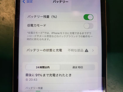 iPhone 11で非正規修理のバッテリーを交換したら