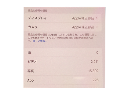 iPhone 12 Pro MaxApple純正部品で修理で修理履歴が切り替わった表示