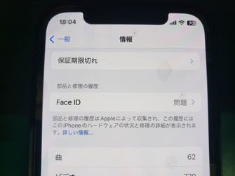 iPhone 12で部品と修理の履歴にFace ID問題と出て使えない