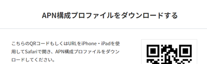 iPhoneのapn選定　LINEMO