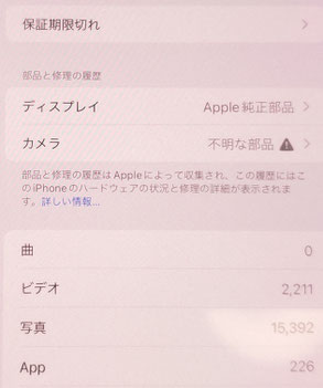 iPhone本体で警告が出た表示画面