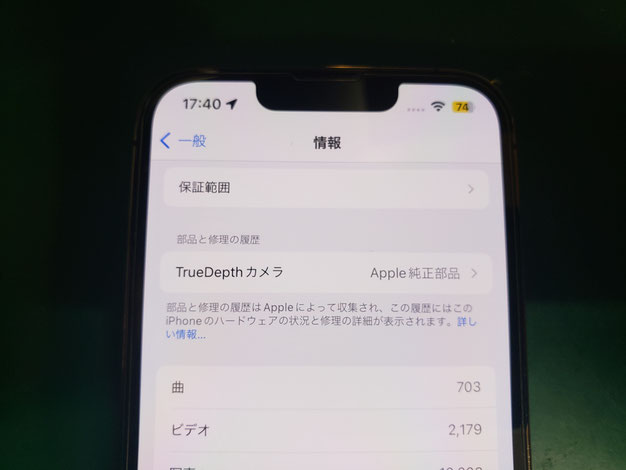 True Depthカメラ（生態顔認証）が交換修理されて使えるようになったiPhone13Pro 