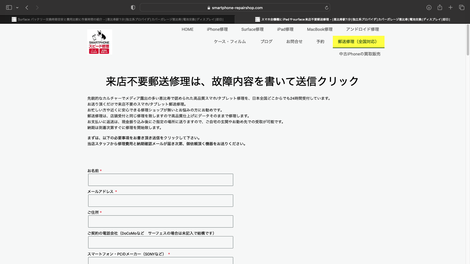 カバーガレージ恵比寿の郵送修理申し込みのページ