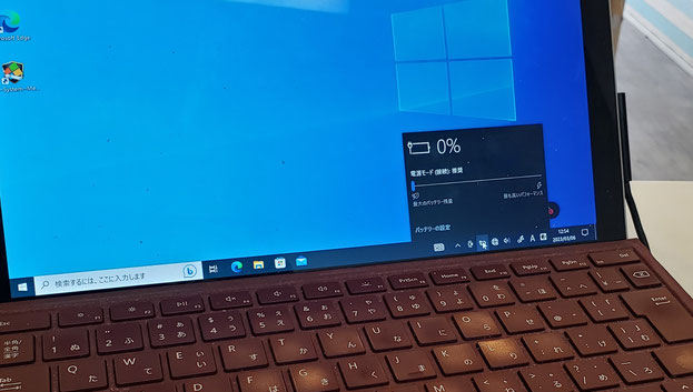 Surface Pro５　充電しても0％